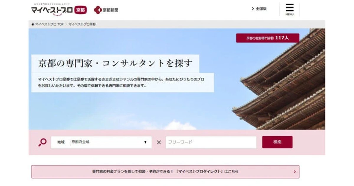 マイベストプロ京都 掲載